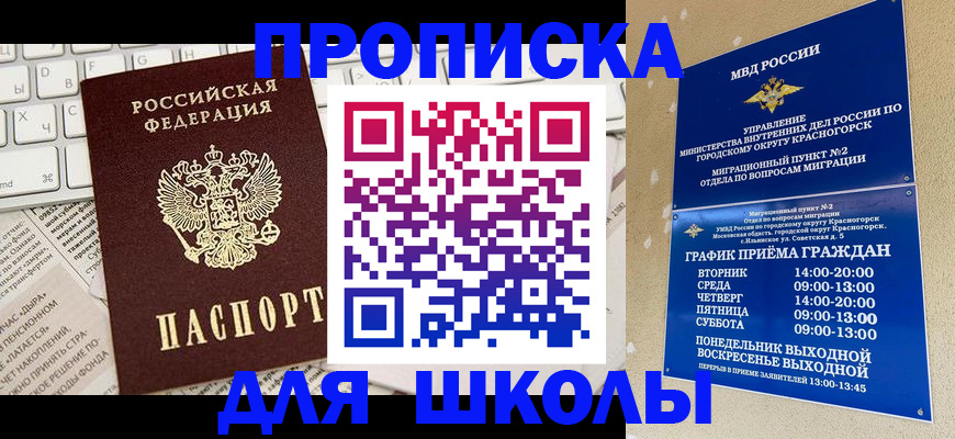 прописка законно в Северобайкальске